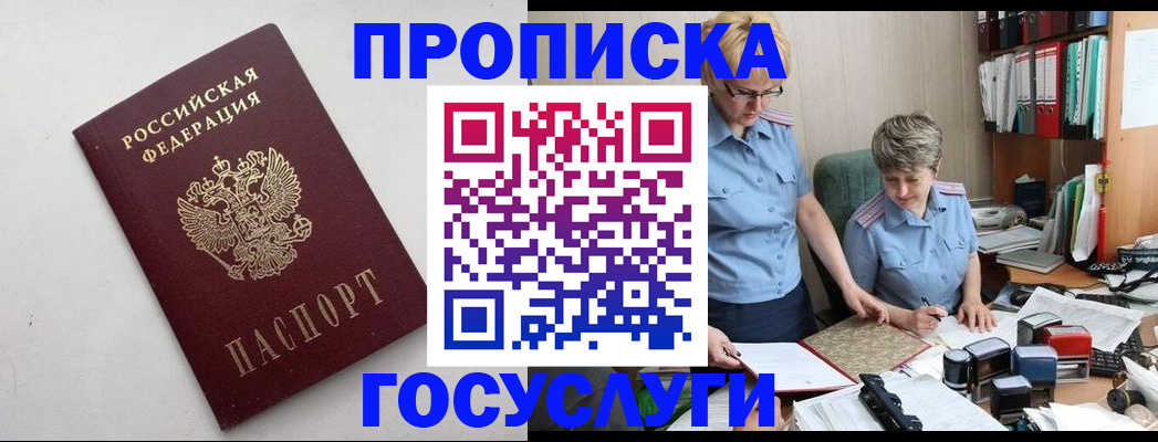 временная регистрация в квартире в Фурманове