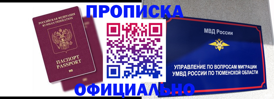 прописка от собственника в Фурманове