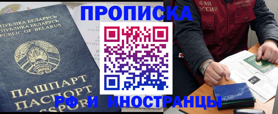 прописка 2025 в Фурманове