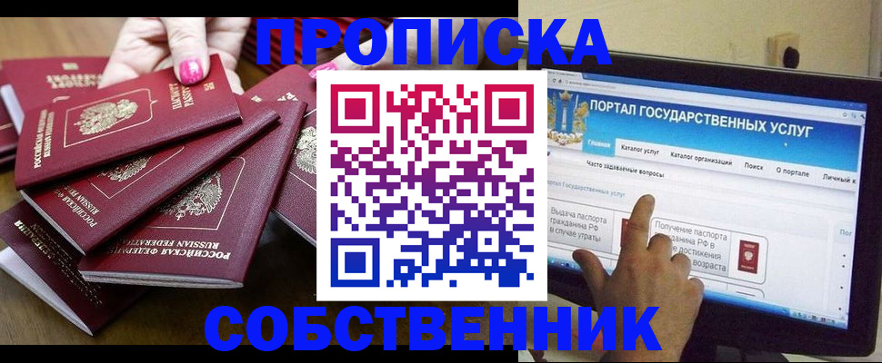 где прописаться в Фурманове