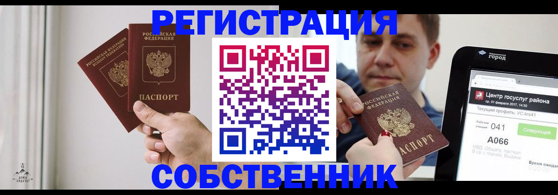 прописка для работы в Фурманове