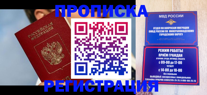 временная регистрация недорого в Фурманове