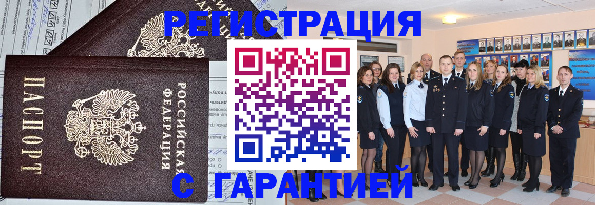 прописка регистрация в Фурманове